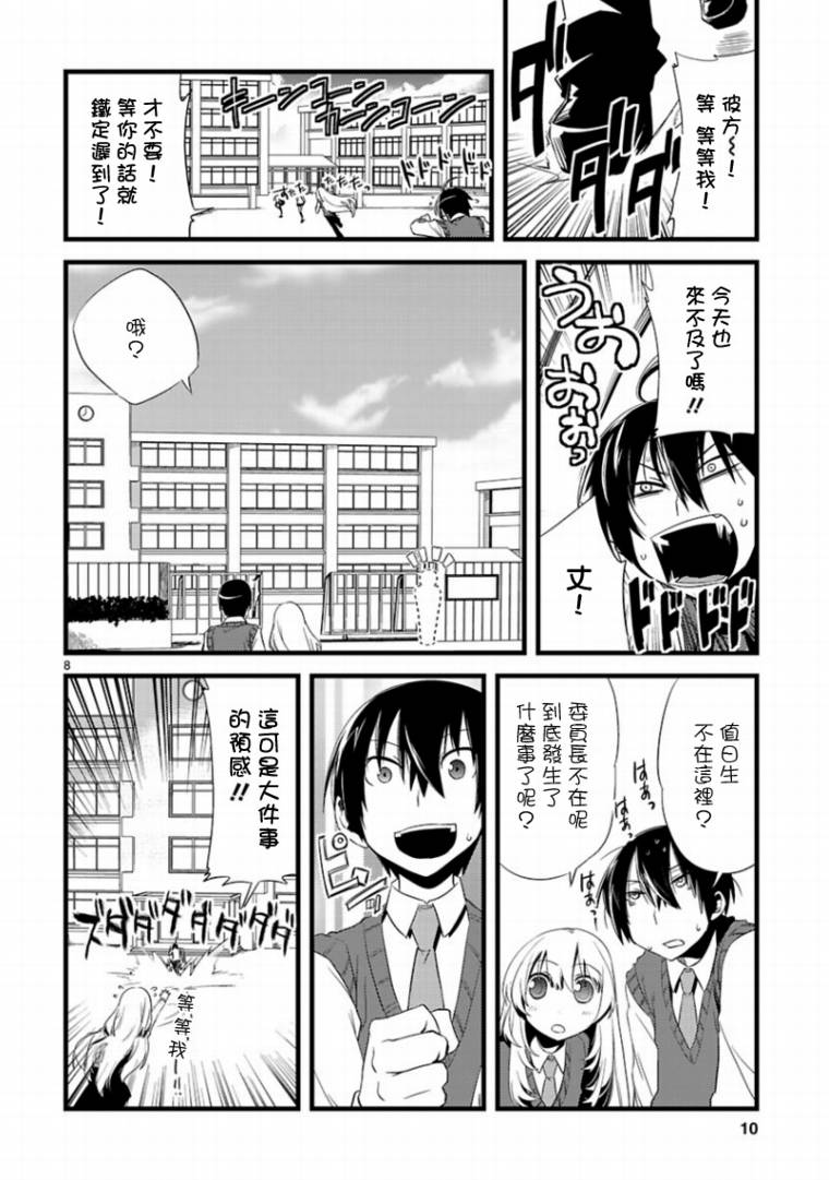 声音X魔法第6话图