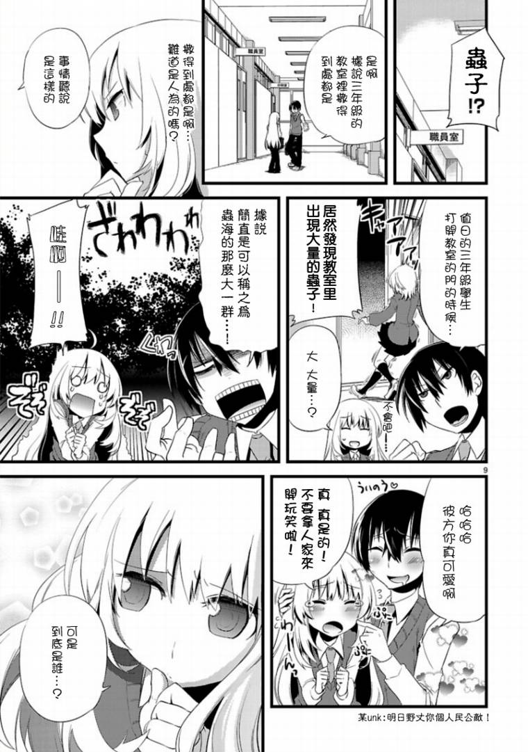 声音X魔法第6话图