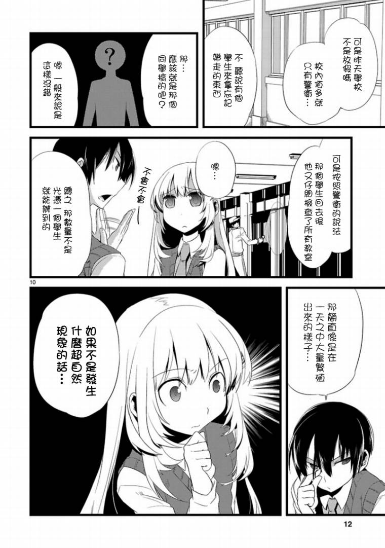 声音X魔法第6话图