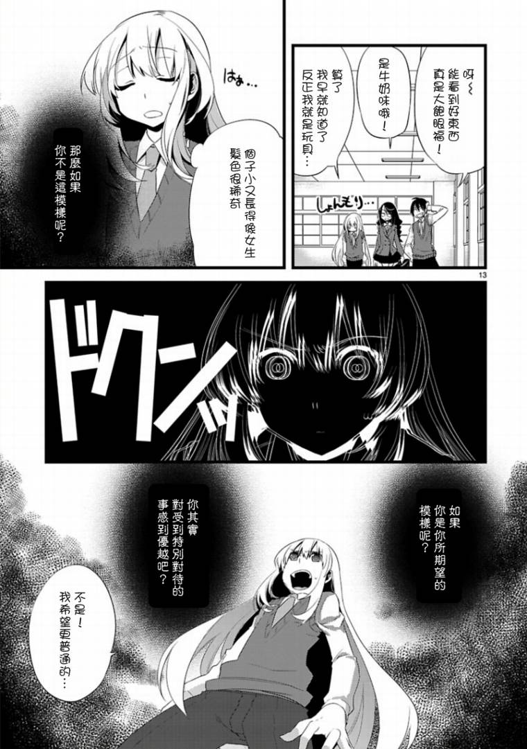 声音X魔法第6话图