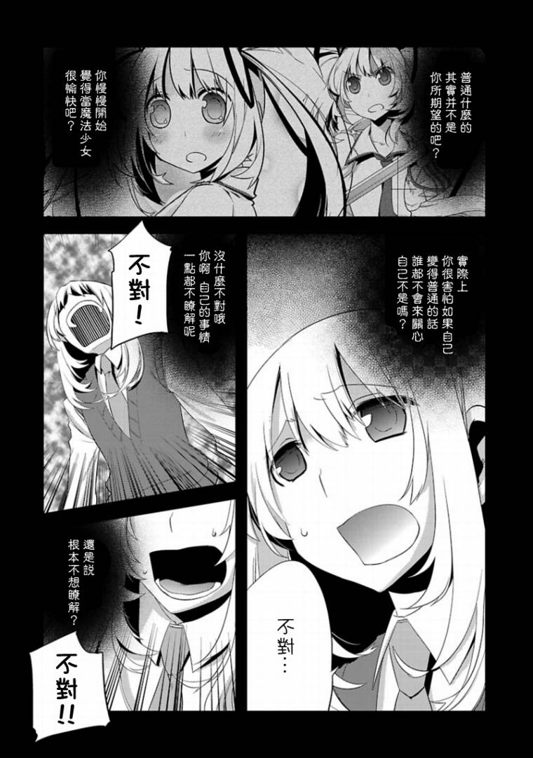 声音X魔法第6话图