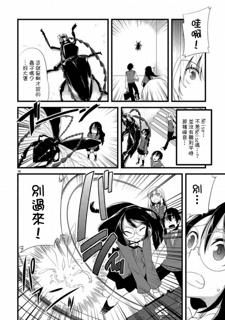 声音X魔法第6话图