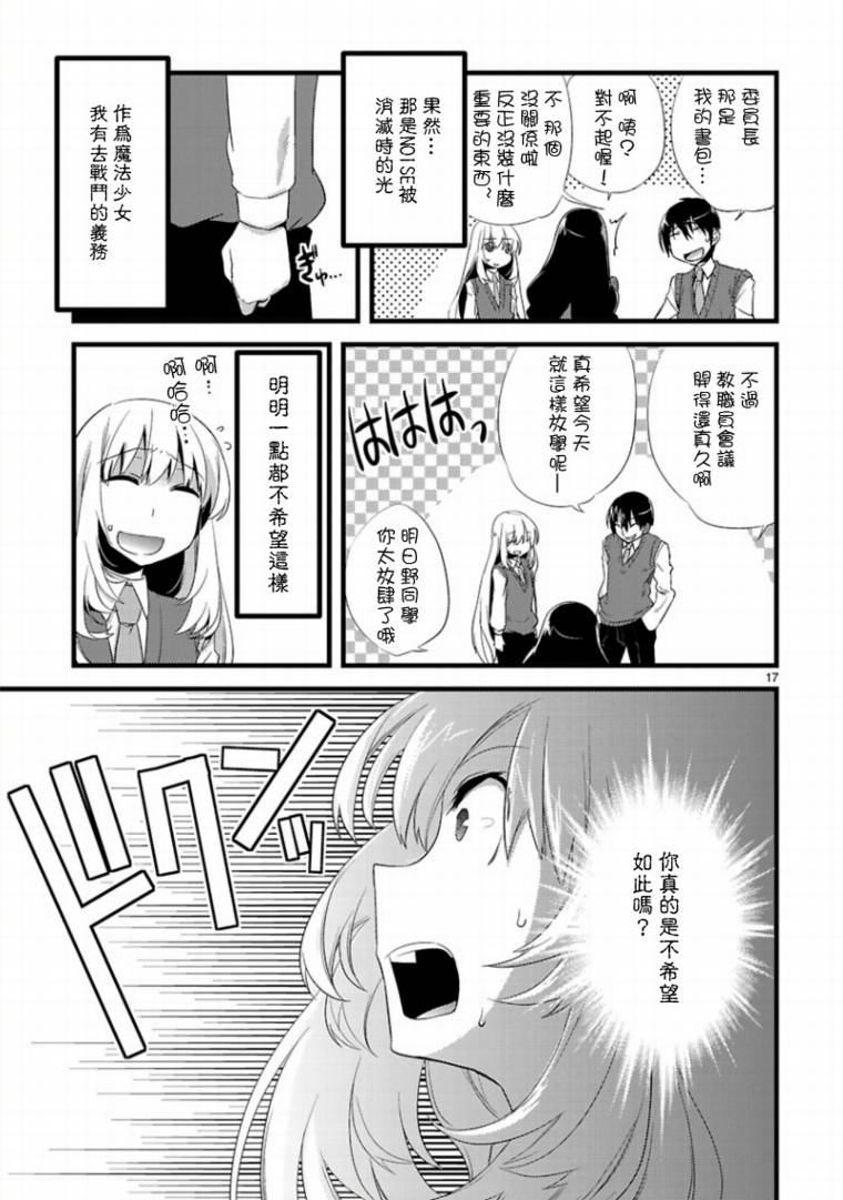 声音X魔法第6话图