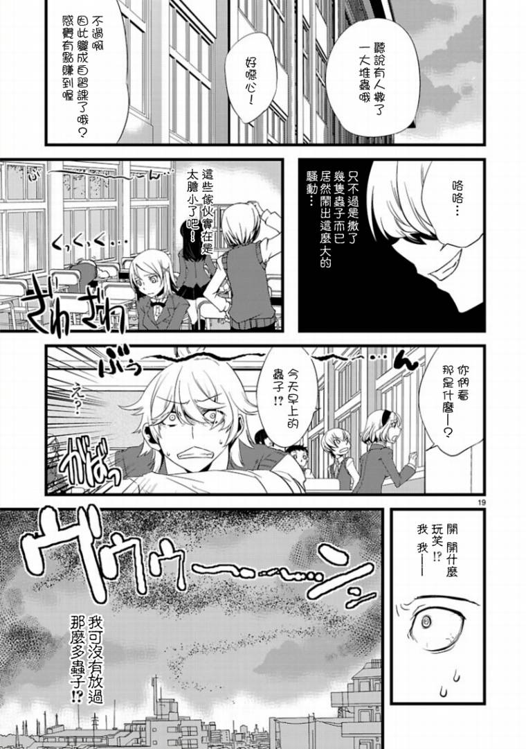 声音X魔法第6话图