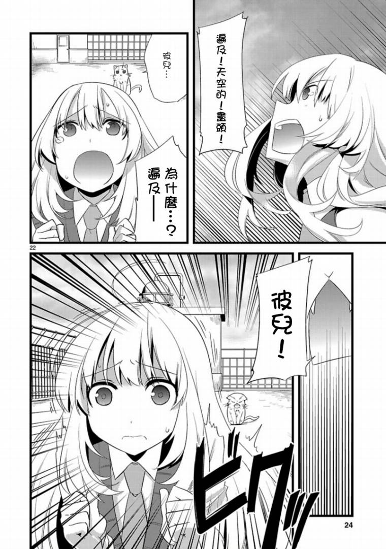 声音X魔法第6话图