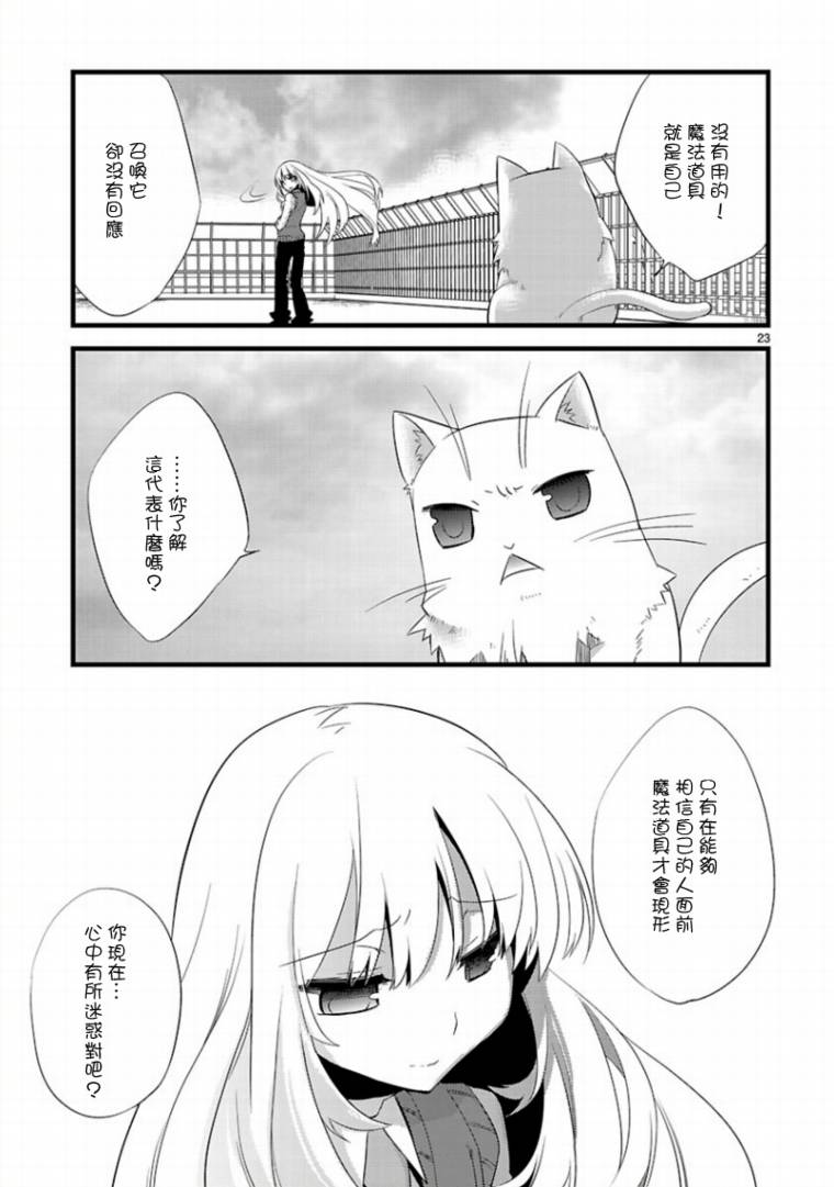 声音X魔法第6话图