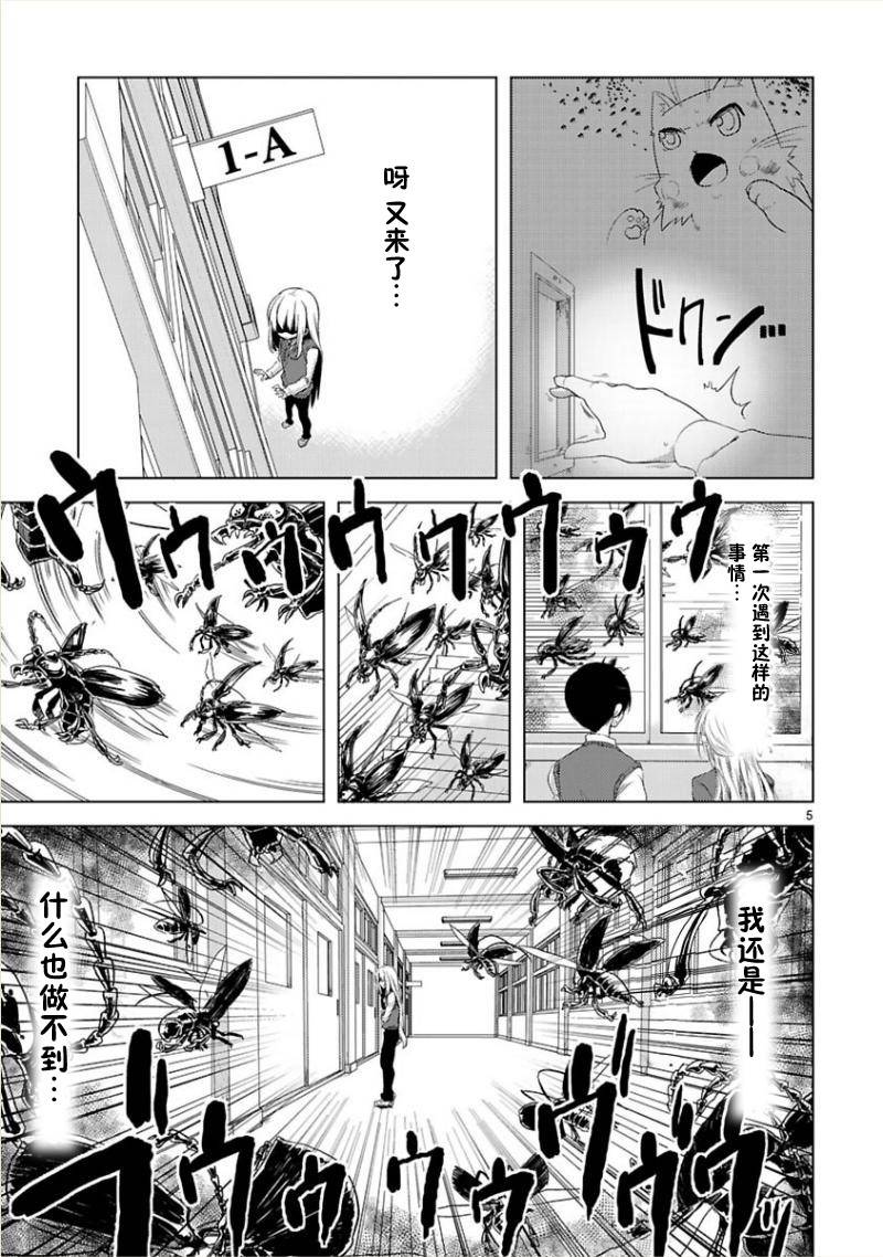 声音X魔法第7话图