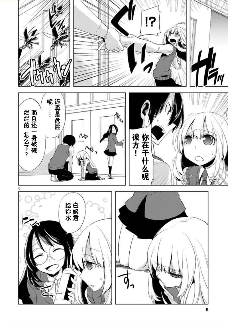 声音X魔法第7话图