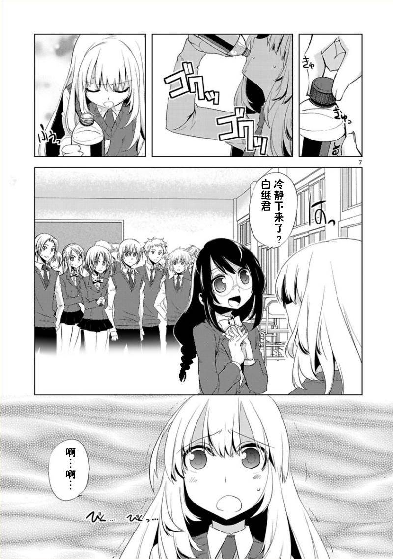 声音X魔法第7话图