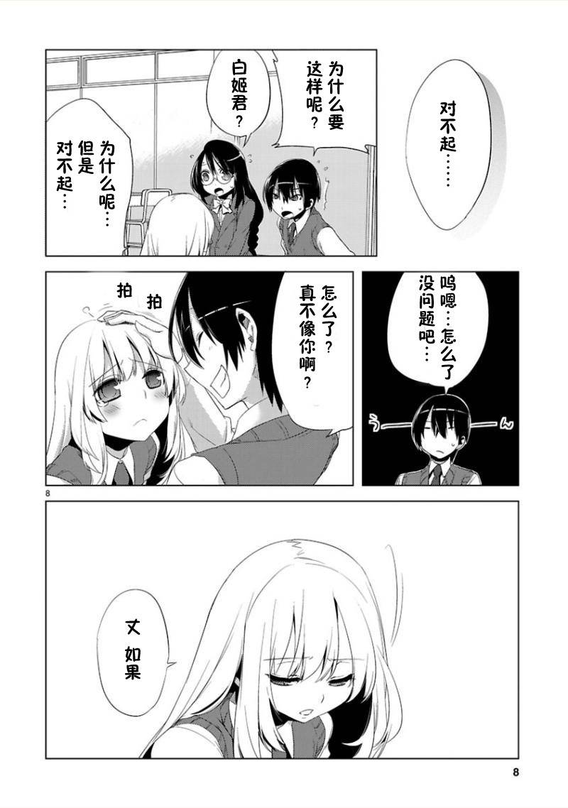 声音X魔法第7话图