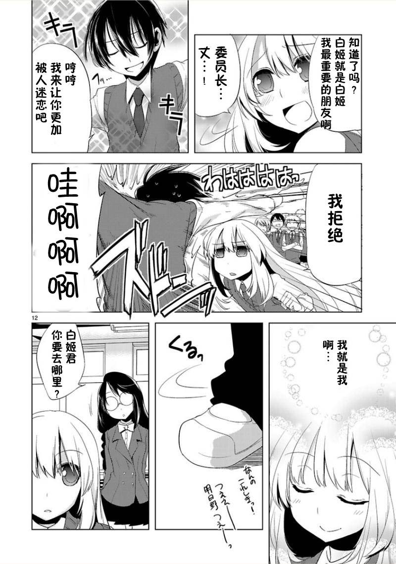 声音X魔法第7话图