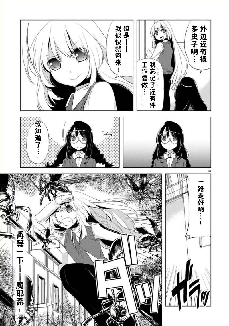 声音X魔法第7话图