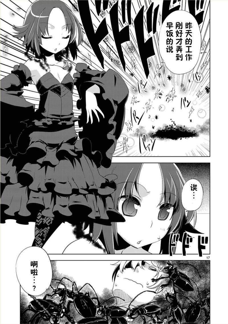 声音X魔法第7话图