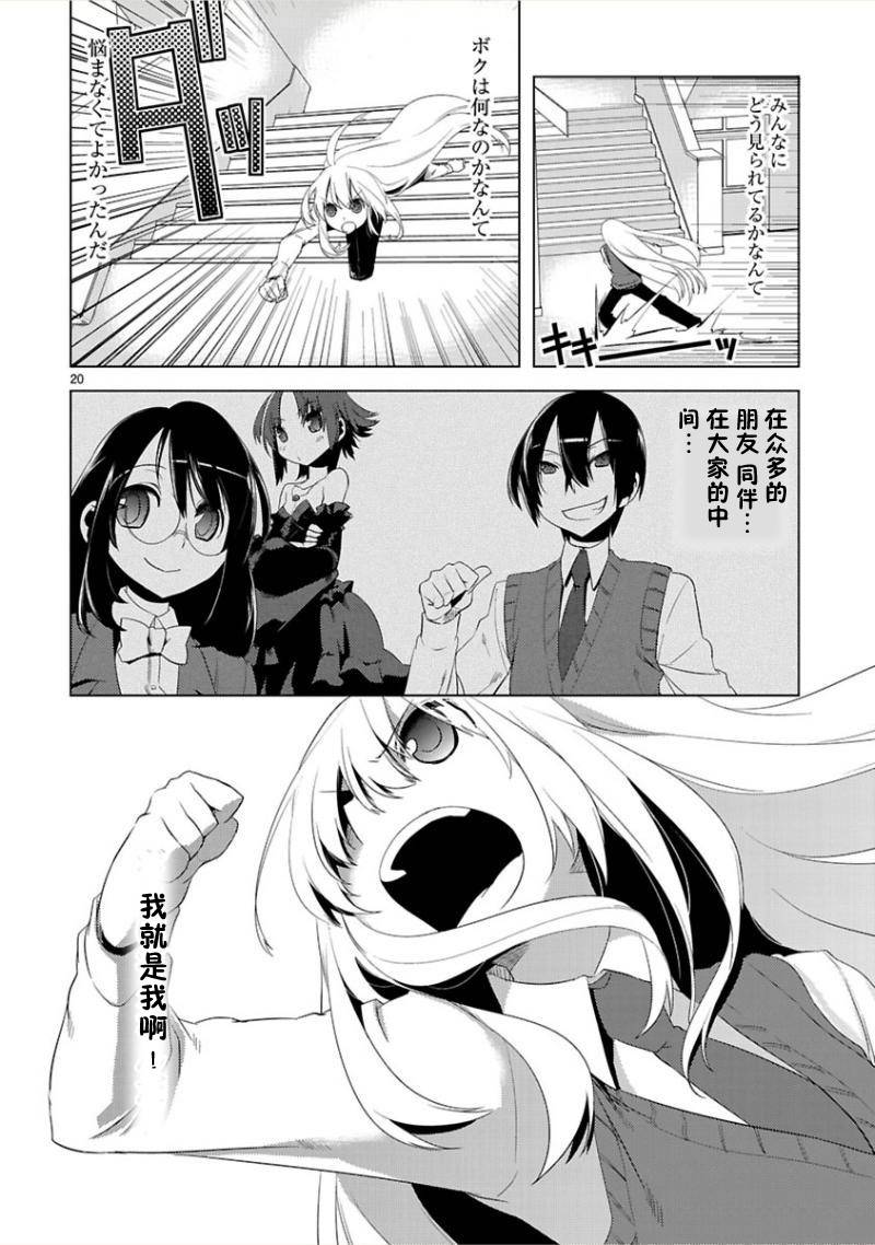 声音X魔法第7话图