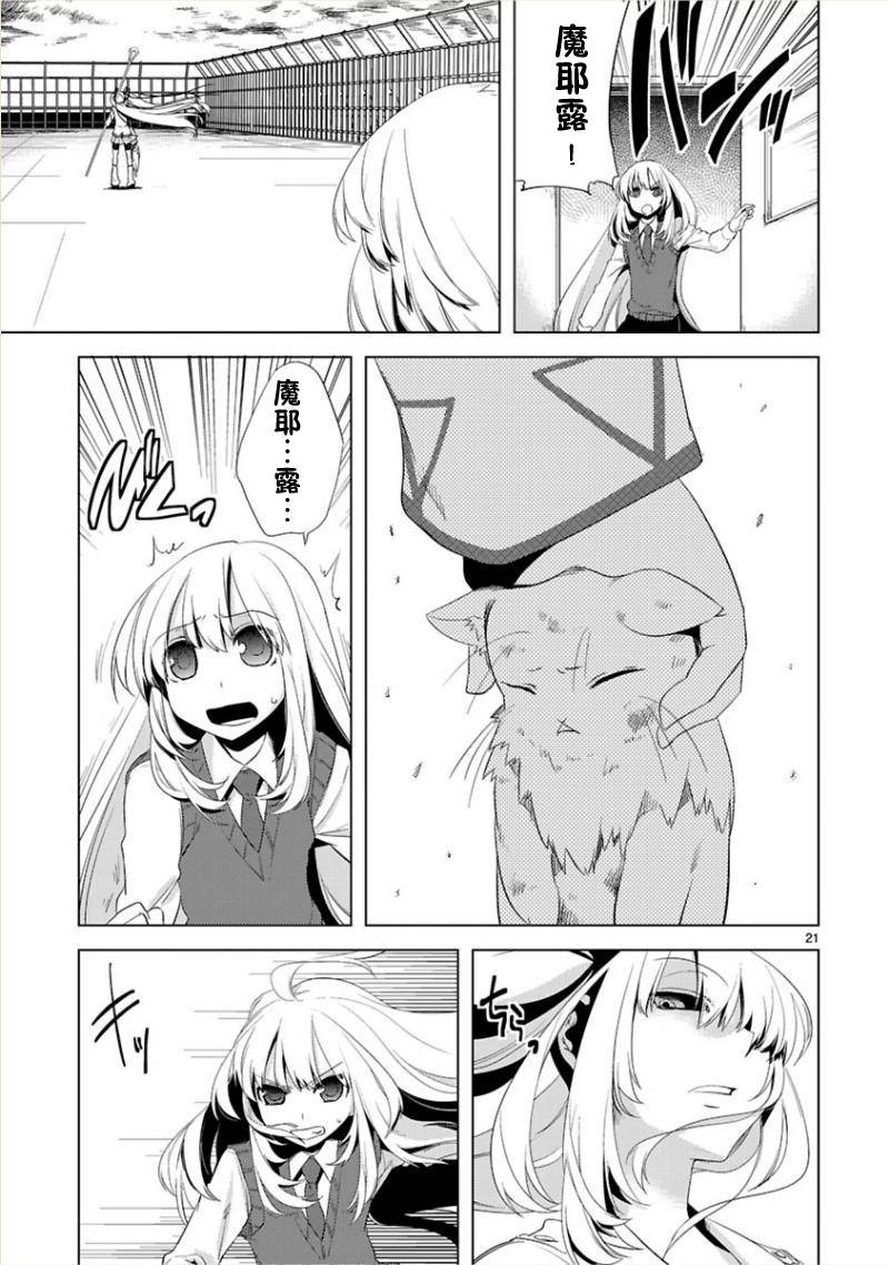 声音X魔法第7话图