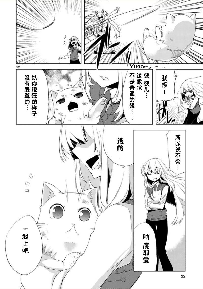 声音X魔法第7话图