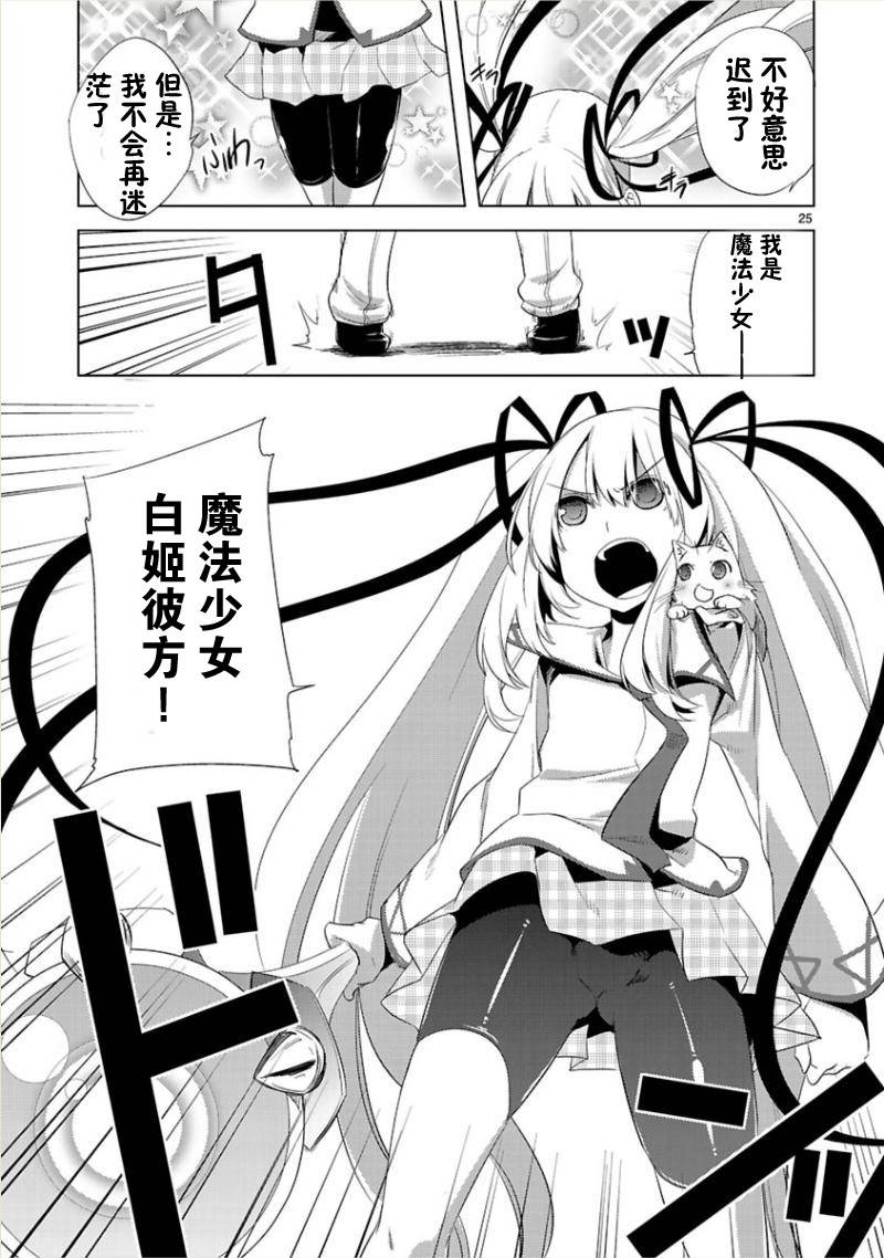 声音X魔法第7话图