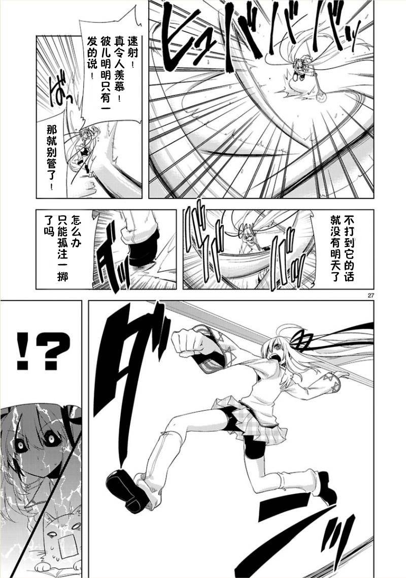 声音X魔法第7话图