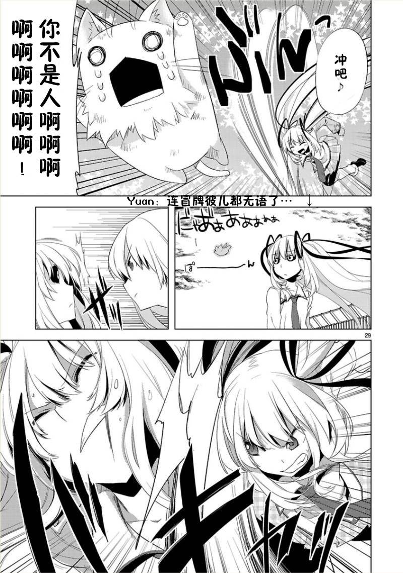 声音X魔法第7话图