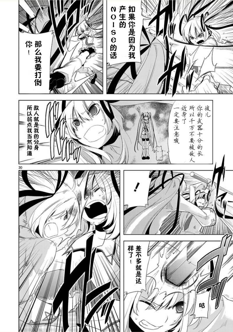 声音X魔法第7话图