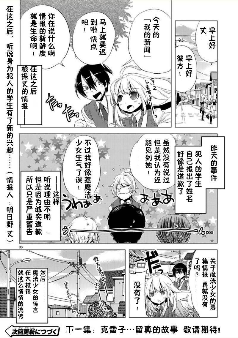 声音X魔法第7话图