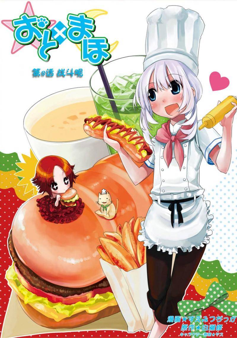 声音X魔法第8话图