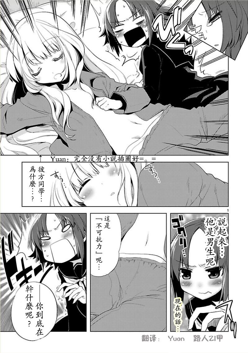 声音X魔法第9话图