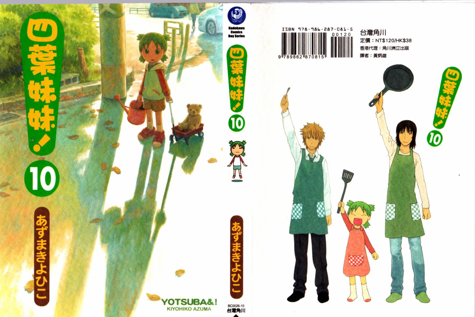 四叶妹妹第10卷图