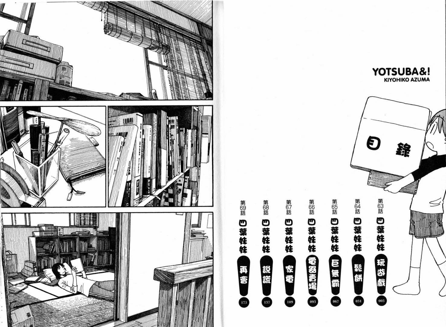 四叶妹妹第10卷图