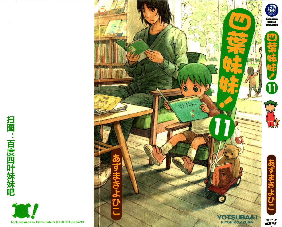 四叶妹妹第11卷图