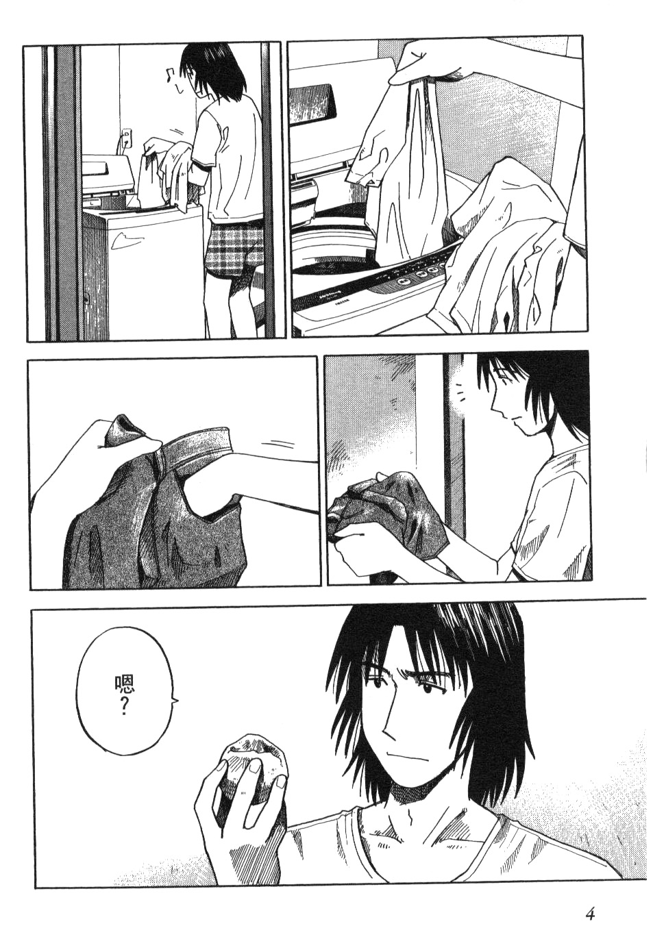 四叶妹妹第3卷图