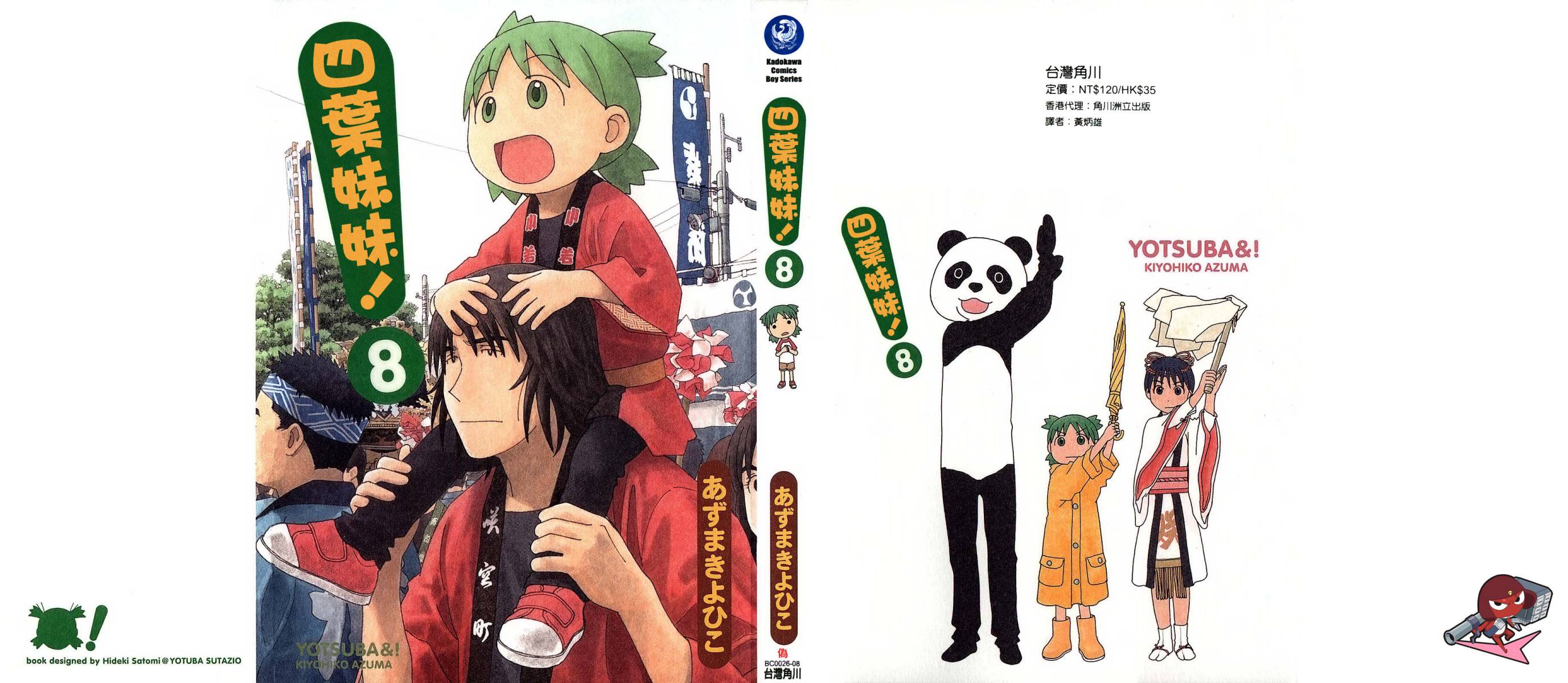 四叶妹妹第8卷图