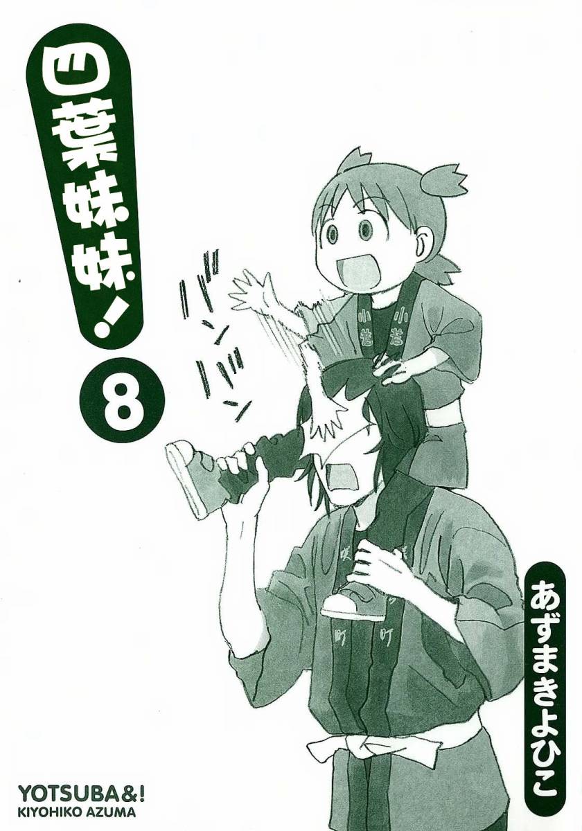 四叶妹妹第8卷图