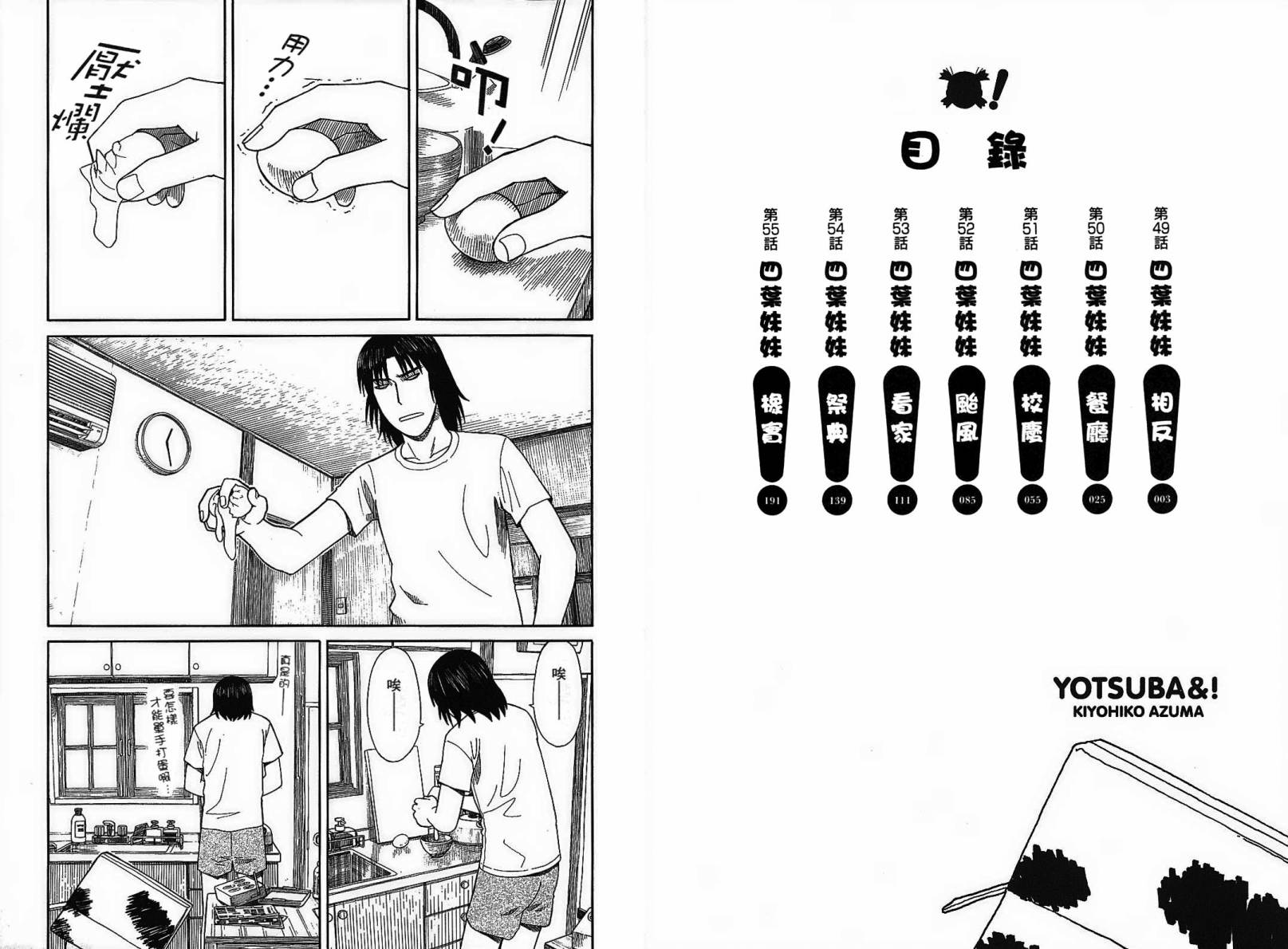 四叶妹妹第8卷图