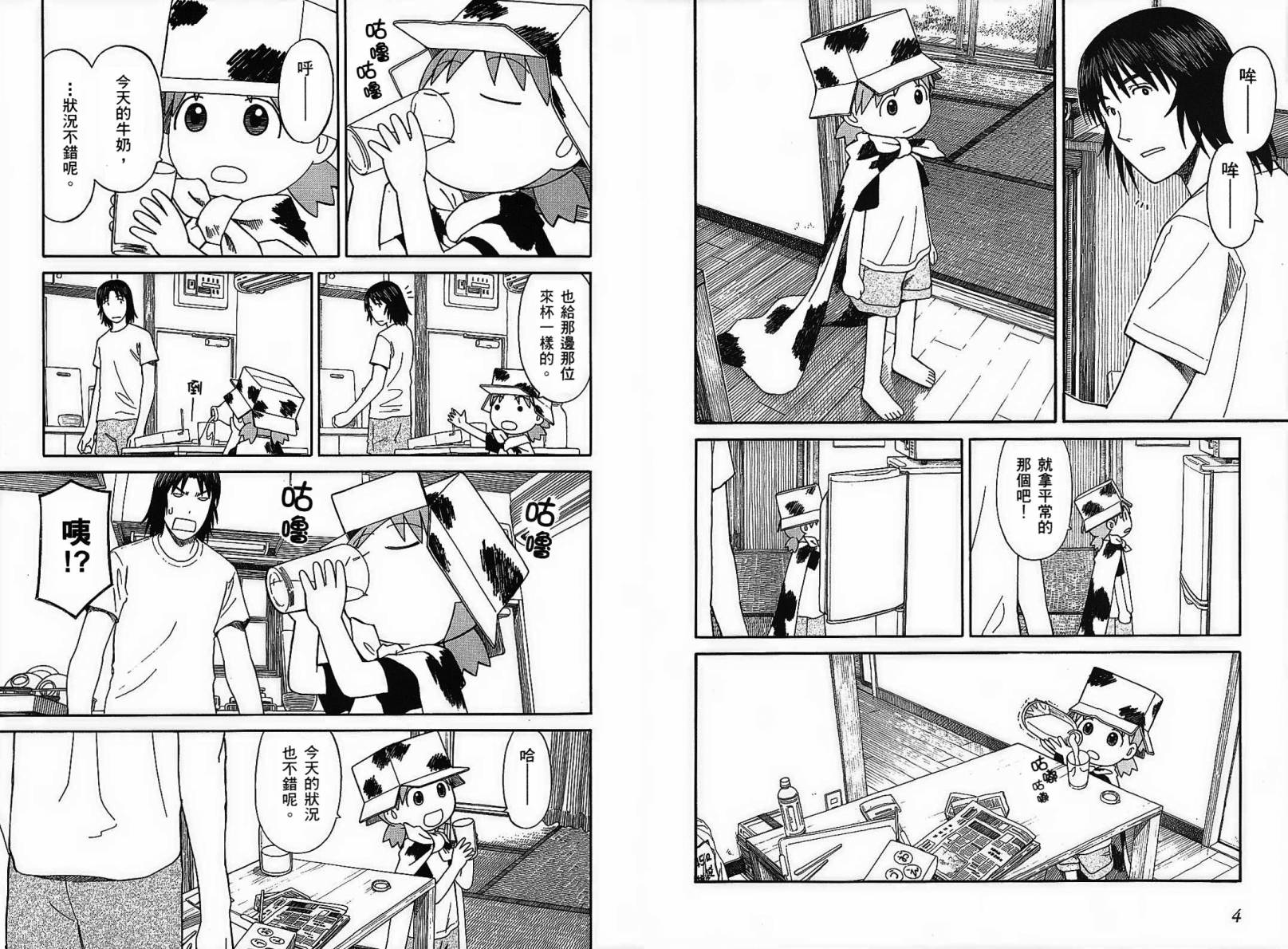 四叶妹妹第8卷图