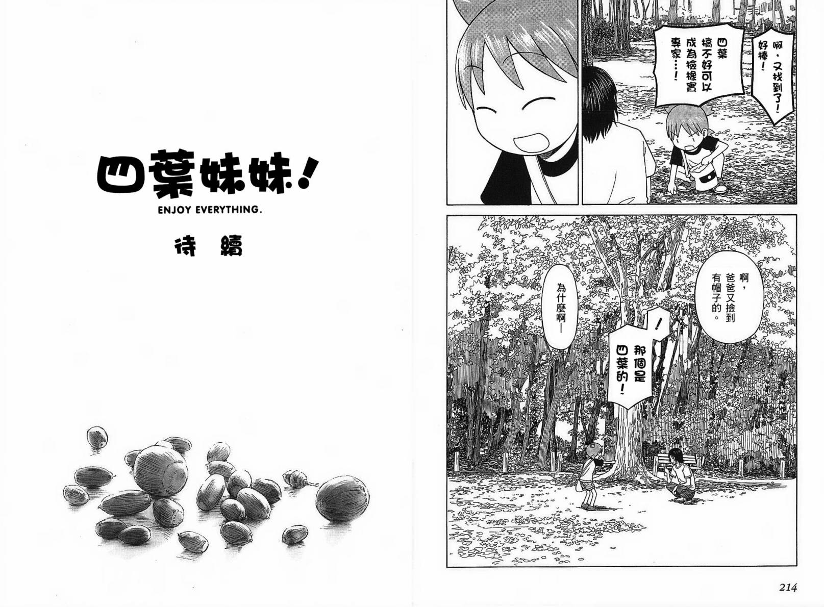 四叶妹妹第8卷图