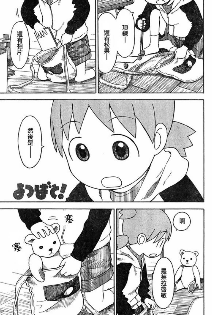 四叶妹妹第83话图