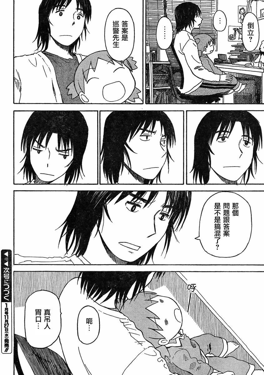 四叶妹妹第85话图