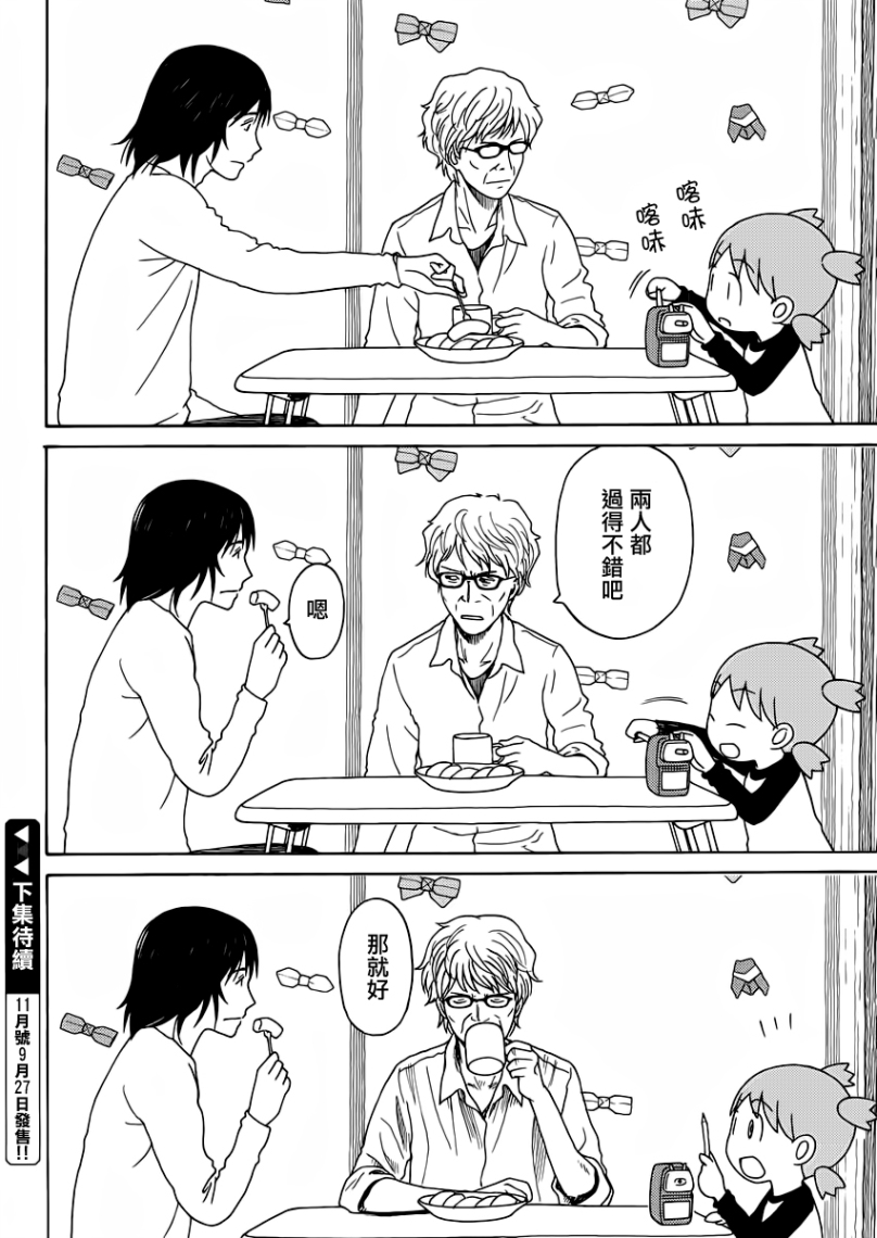 四叶妹妹第86话图