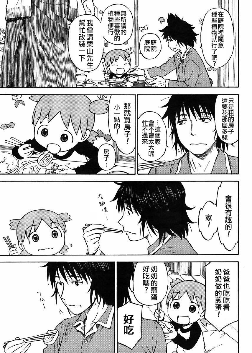四叶妹妹第87话图