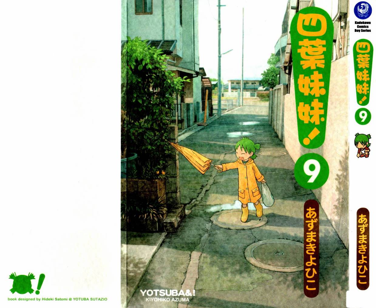 四叶妹妹第9卷图