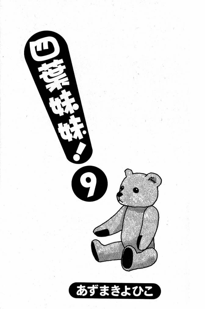 四叶妹妹第9卷图