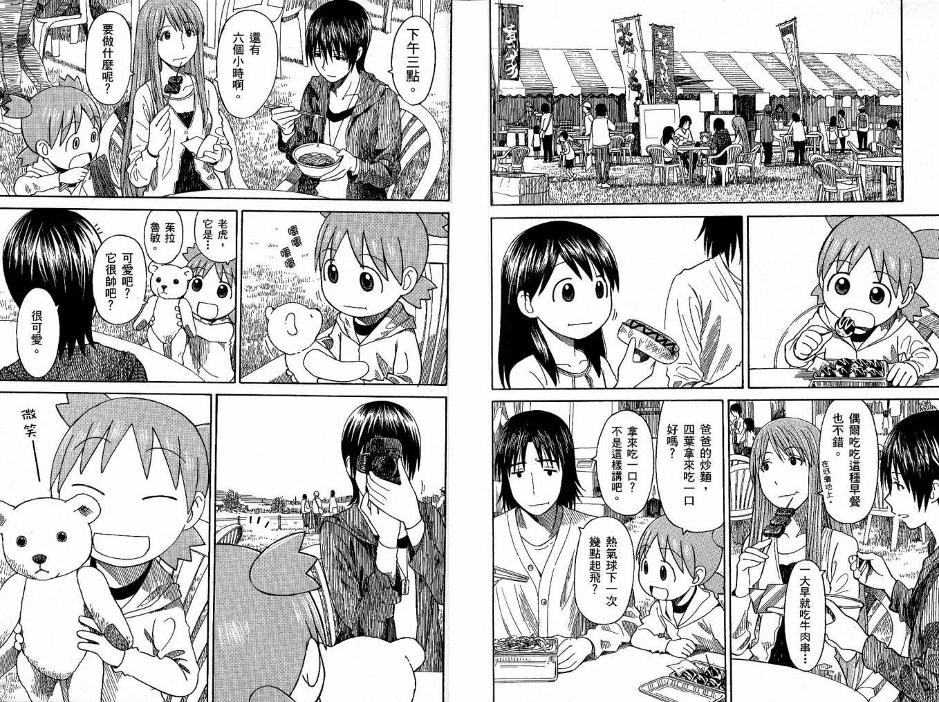 四叶妹妹第9卷图