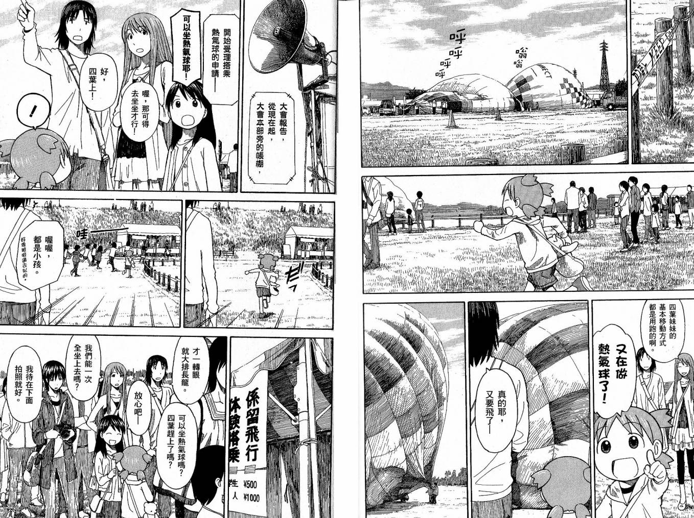 四叶妹妹第9卷图