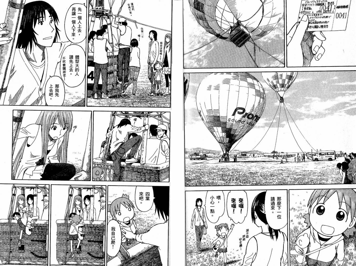 四叶妹妹第9卷图