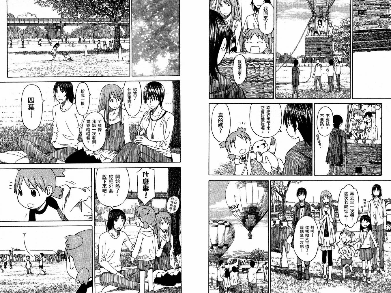 四叶妹妹第9卷图