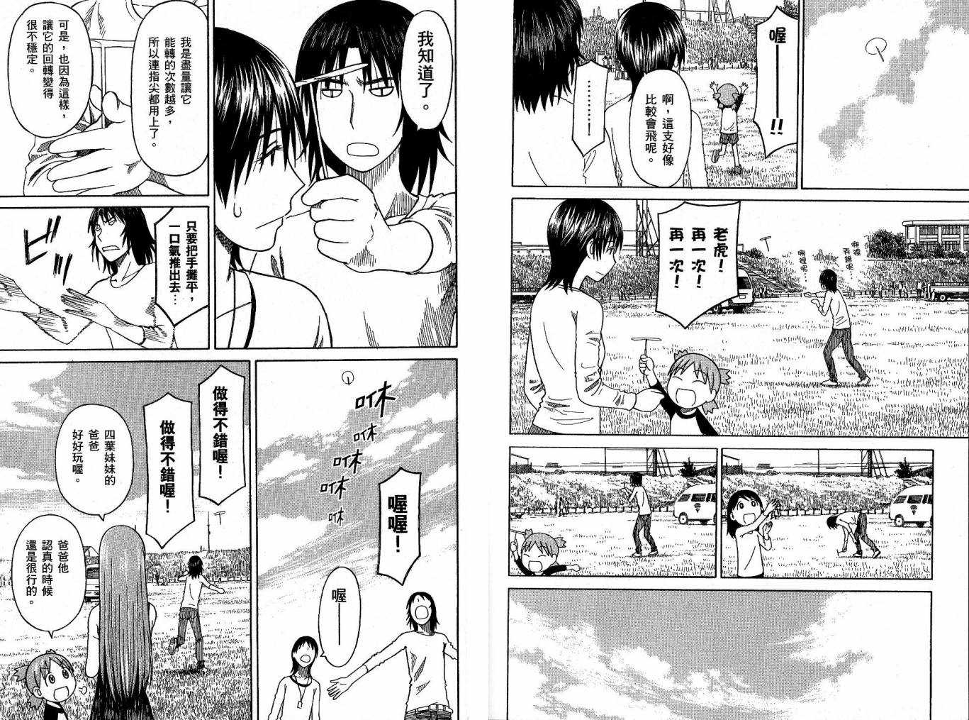 四叶妹妹第9卷图