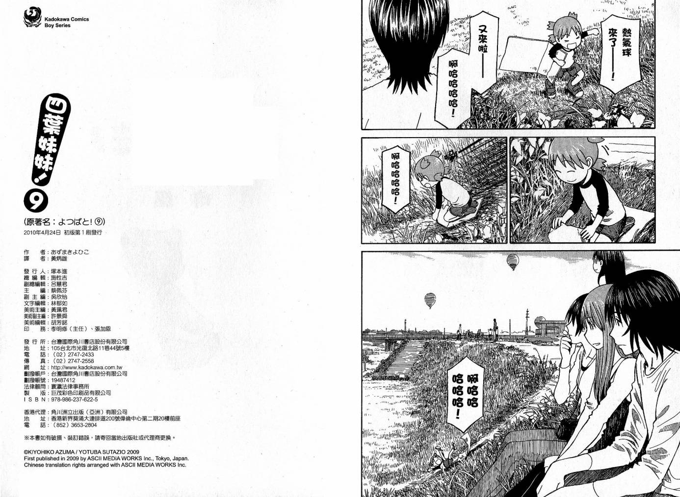 四叶妹妹第9卷图