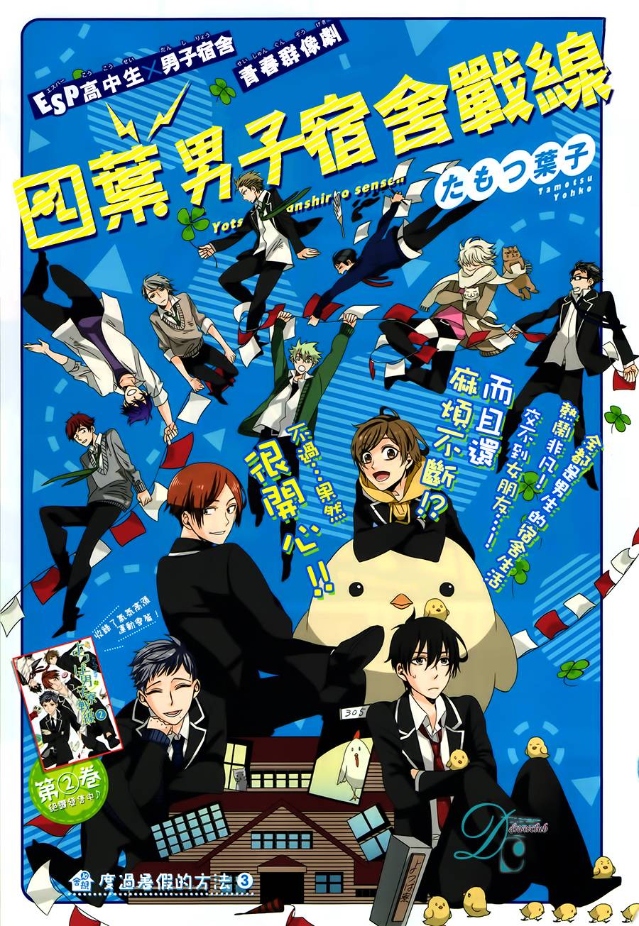 四叶男子宿舍战线第10话图