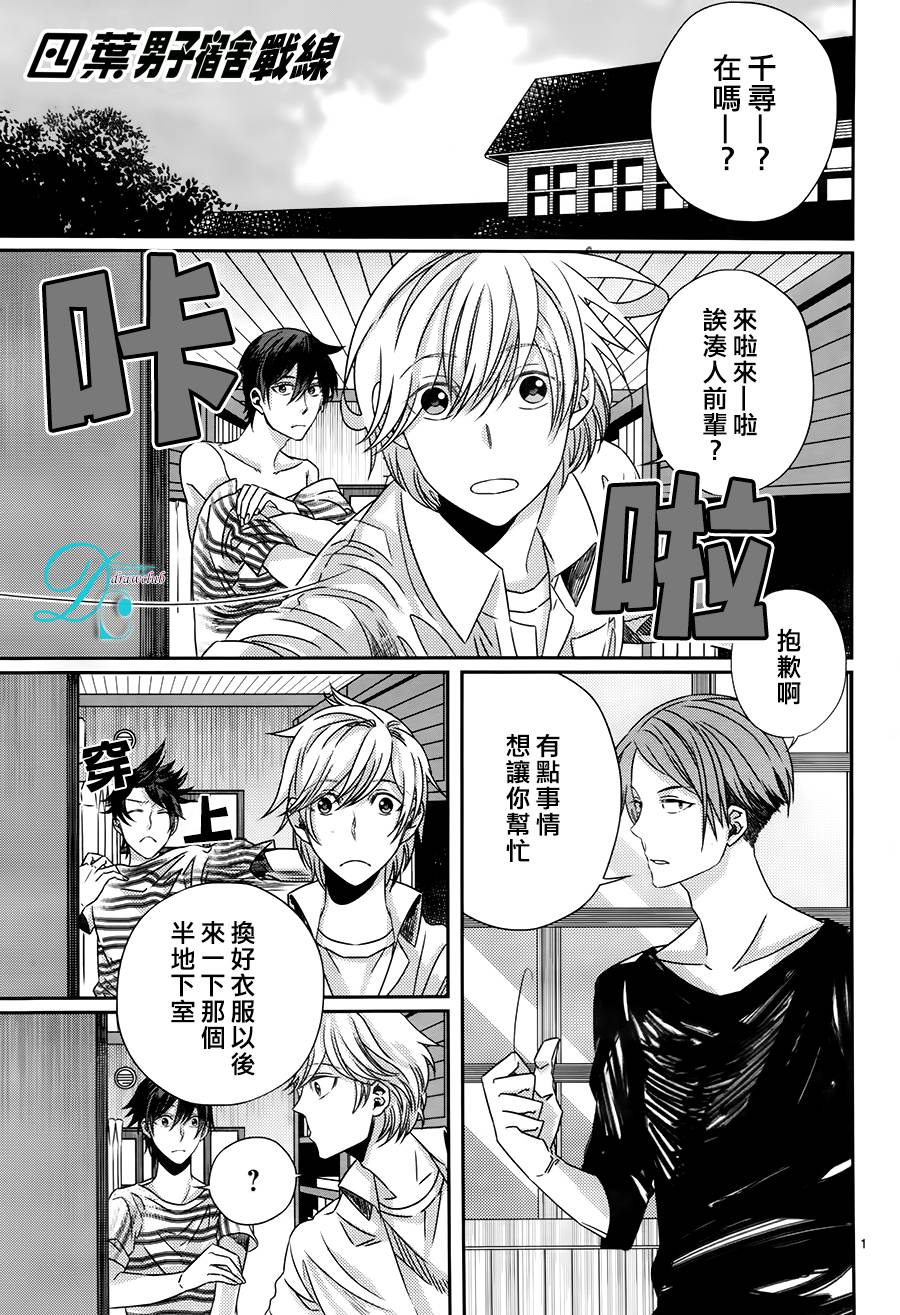 四叶男子宿舍战线第11话图